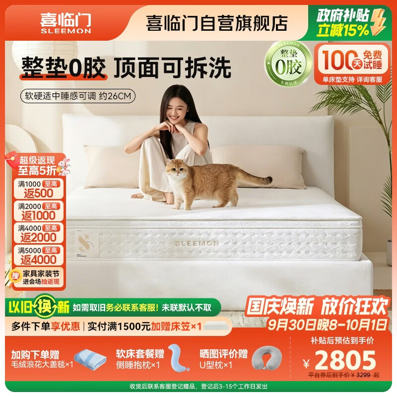 喜临门白骑士ProS0胶 三区波浪乳胶双层弹簧3D芯材床垫 1.8x2米软硬适中