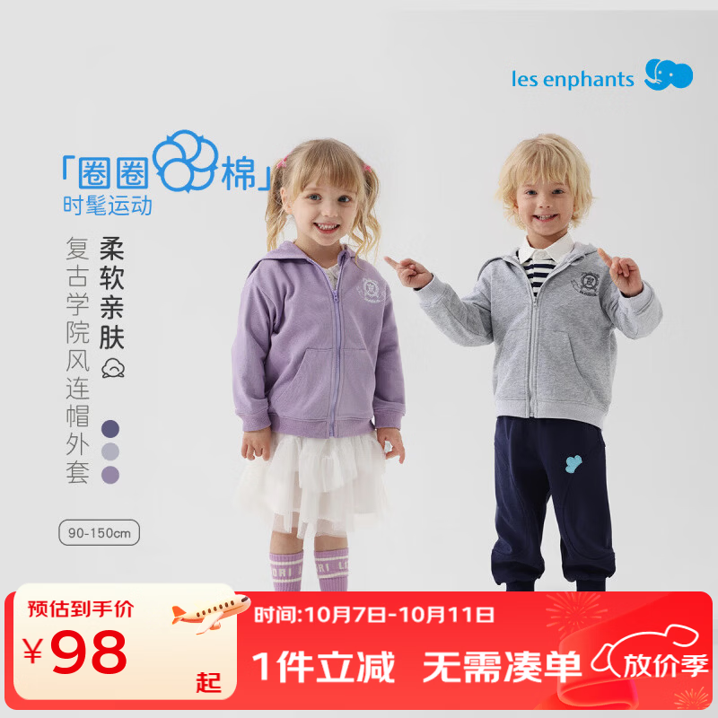 丽婴房（Les enphants）【圈圈棉】26春季新款男女童学院风连帽外套柔软拉链卫衣 深紫 110 cm