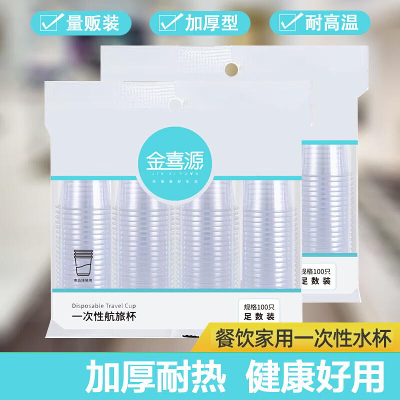 【直发】一次性杯子塑料杯透明水杯加厚软杯家用办公航空杯 180ml200只