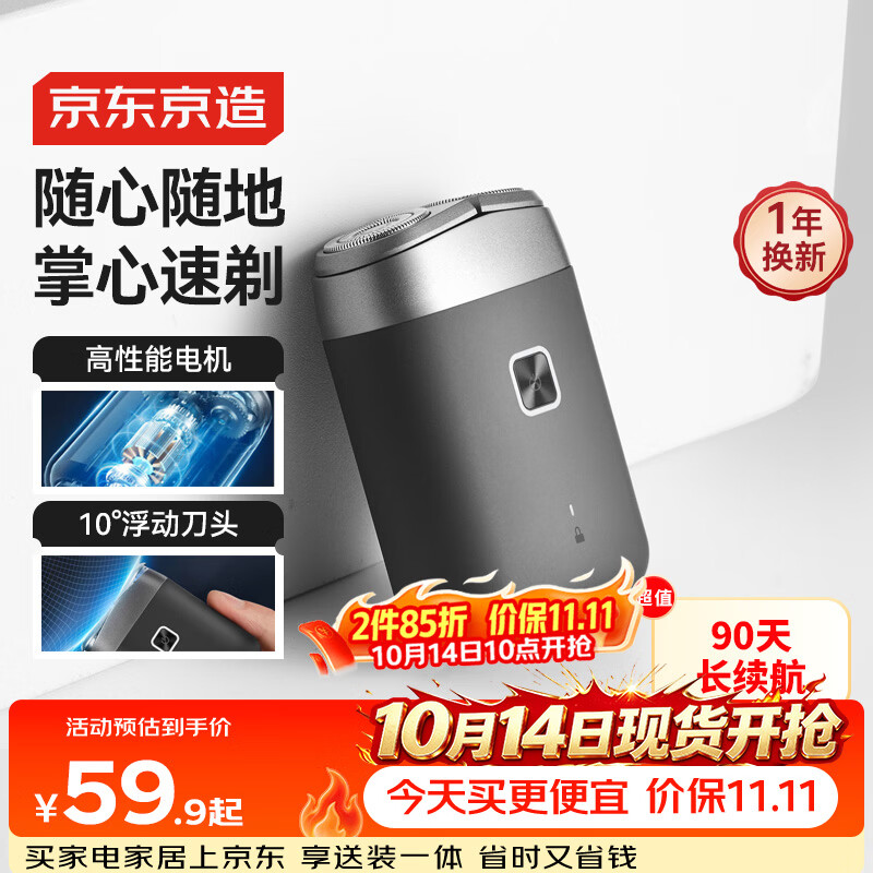 京东京造掌心剃须刀便携款 长续航迷你电动刮胡刀电动剃须刀旋转式胡须刀电动水洗 送男朋友生日礼物爸爸