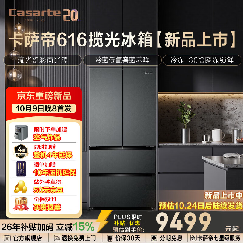 卡萨帝（Casarte）揽光系列616升法式多门超大容量家用电冰箱 智慧动态除菌净化 超薄嵌入【26年新品】 BCD-616WGCF4M7D9U1