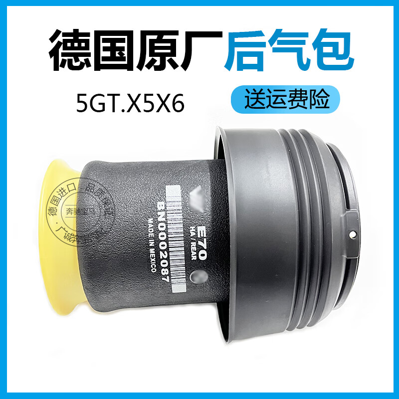 适用宝马x5x6后减震器气包gt535f07e71空气悬挂气袋e70避震气包 【后