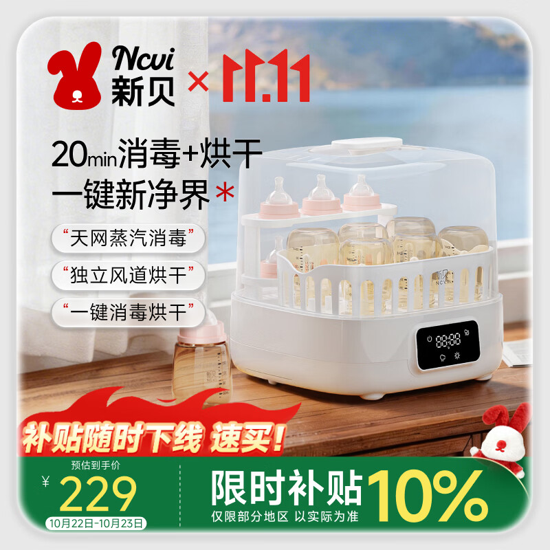 新贝奶瓶消毒烘干一体机 蒸汽消毒机消毒柜婴儿奶瓶消毒器带烘干8035