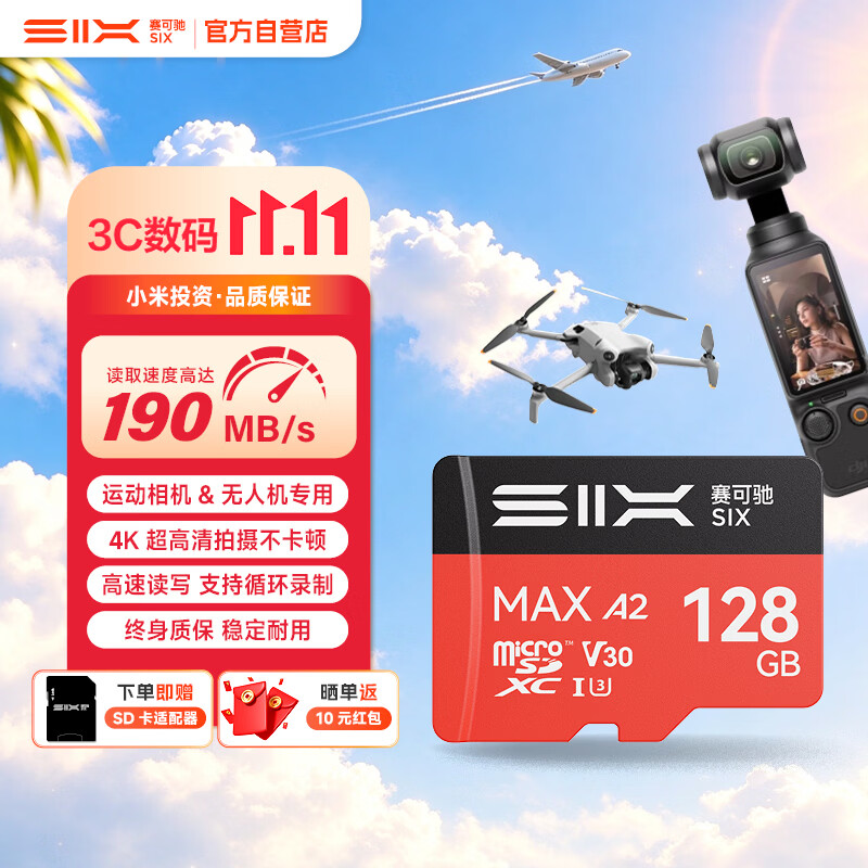 赛可驰（SIX）128GB TF(MicroSD)内存卡 A2 V30 读速190MB/s 兼容Pocket3/4P/Action6 运动相机/无人机