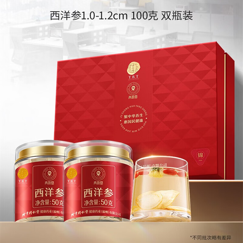 北京同仁堂西洋参片礼盒花旗参送父母长辈礼品春节年货礼盒 5号圆片 100g*1盒 1.0-1.2cm