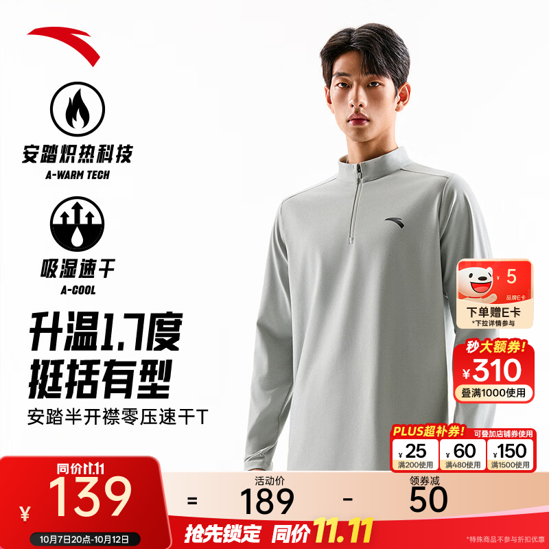 安踏零压T丨半拉链长袖t恤男秋冬季加绒商务通勤打底针织衫运动上衣 星灰色 -1 S (男165)
