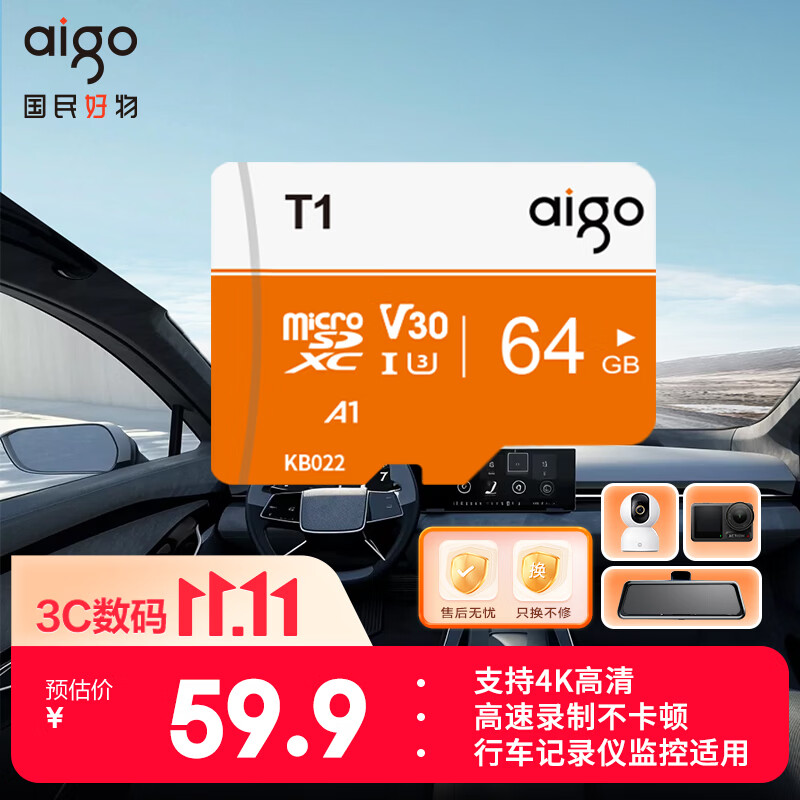 爱国者（aigo）64GB TF（MicroSD）存储卡 U3 A1 V30 4K 安防监控摄像头 行车记录仪专用内存卡 T1 读速100MB/s