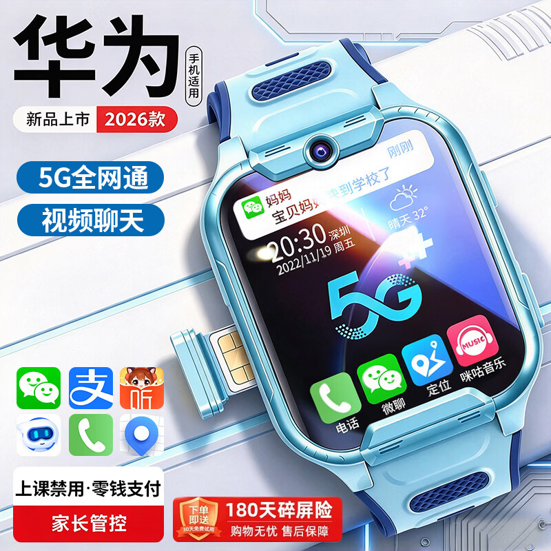 HAWGTMAX华为机适用学生儿童智能电话手表2026新款5G全网通定位防水可插卡 标准版【蓝】超大内存 [多重定位]