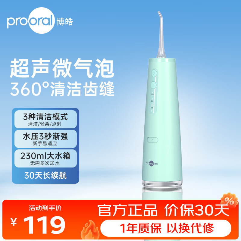 博皓（prooral）冲牙器便携洗牙器冲洗器牙齿洁牙器家用水牙线成人正畸牙齿清洁器除牙垢剔牙器 2026新款礼物 F37 【F37款】绿