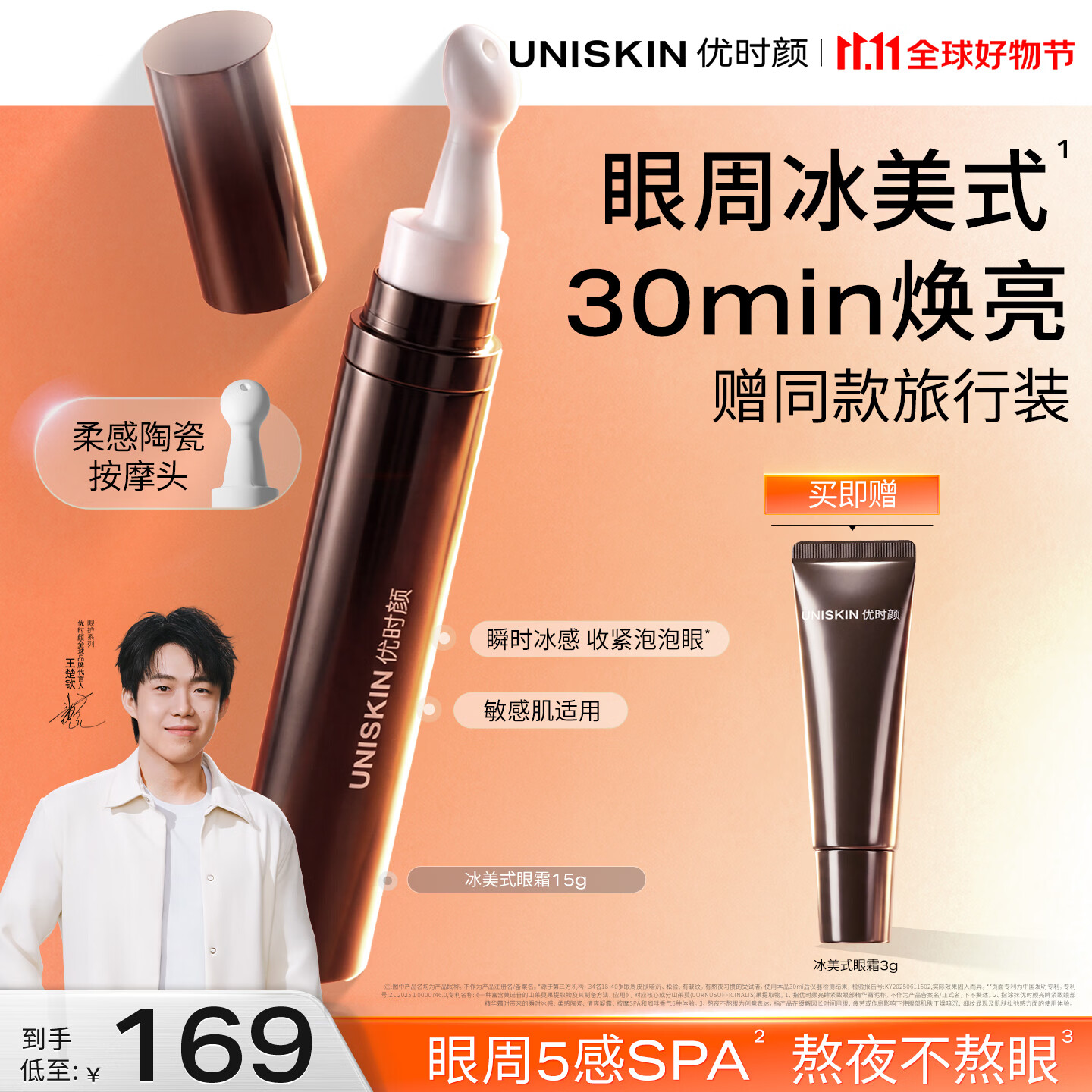优时颜（UNISKIN）【王楚钦同款】冰美式眼霜咖啡因黑眼圈保湿修护紧致眼部生日礼物