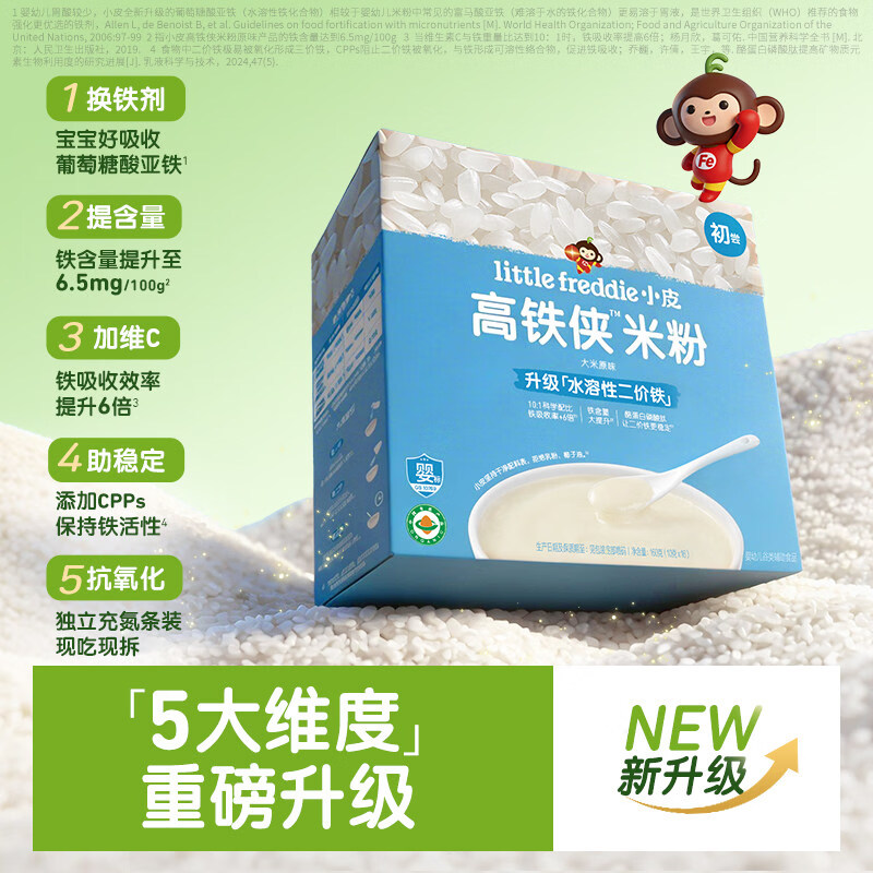 小皮高铁侠原味有机大米粉160g 婴幼儿营养初添宝宝辅食米糊6个月 【2盒装-自选口味留言/备注】默认原味 160g*2盒