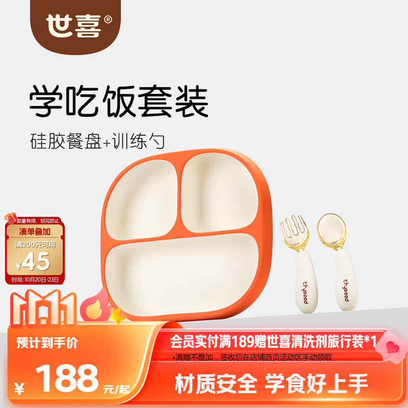 世喜婴儿餐盘分格带吸盘 宝宝训练弯弯辅食勺学吃饭叉子 儿童餐具套装