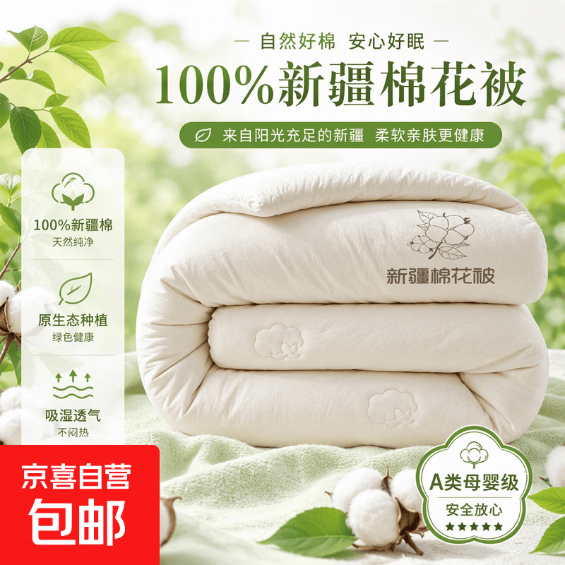 新疆棉花四季被180×220cm 4斤 100%新疆棉花填充 79.56元 - 86线报