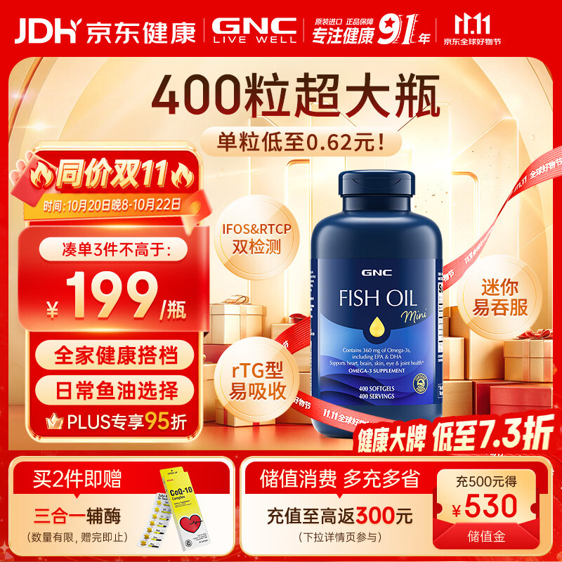 GNC健安喜深海鱼油原装进口omega-3 400粒/瓶