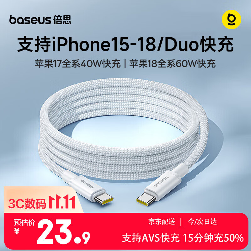 倍思【支持AVS协议】苹果18充电线PD60W快充双Type-C数据线适用iPhone Duo17/16/15proMax手机2米
