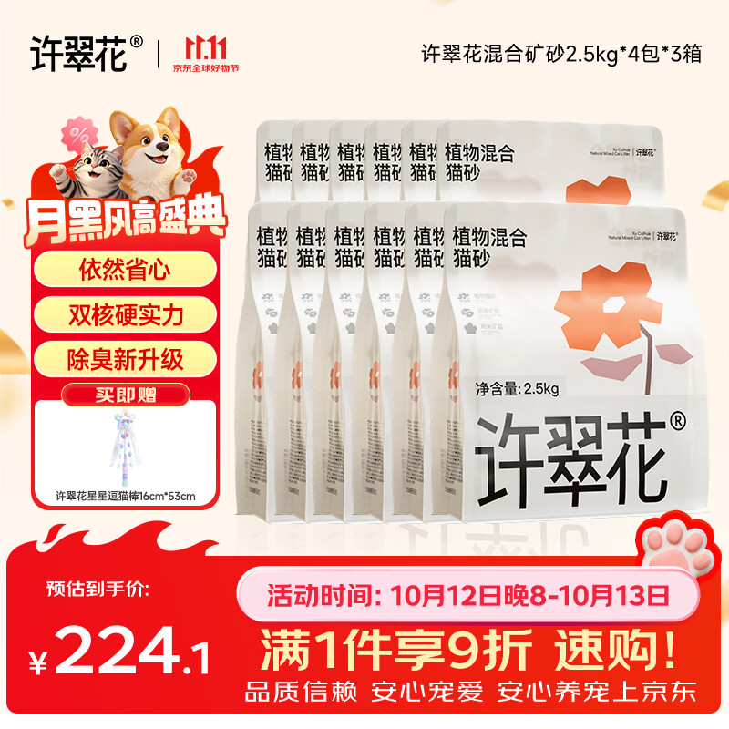 许翠花矿混猫砂5斤*4包*3箱矿砂强吸水不粘底强效除臭木薯猫砂