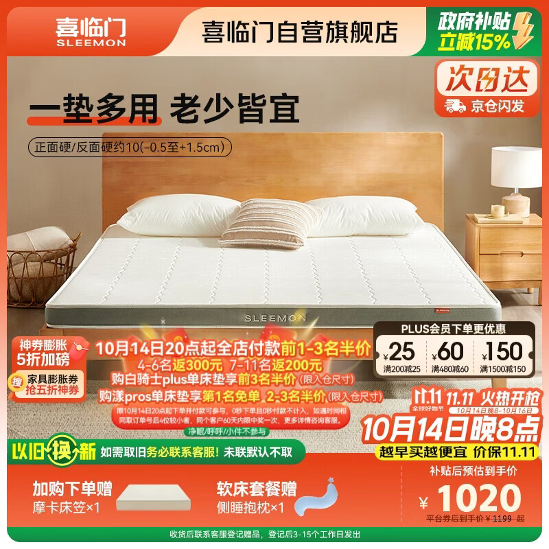 喜临门伊菲H10 薄垫4cm椰棕床垫A类针织面料青少年老人床垫 1.5×2米偏硬