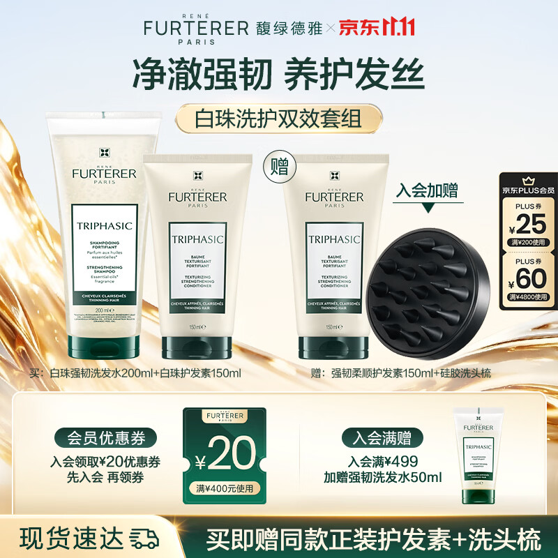 馥绿德雅（RENE FURTERER）小白珠洗发水200ml+护发素150ml 柔顺护发无硅油洗护套装法国进口