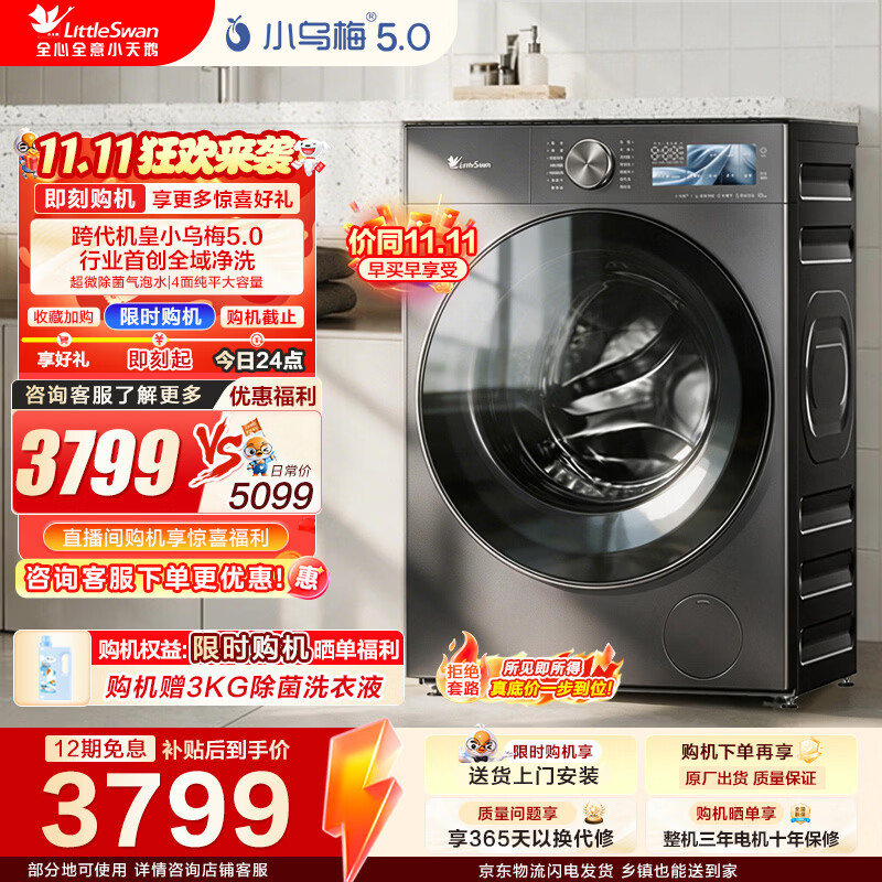 �ٽ��ۣ�С��� С��÷5.0���ݰ� ϴ��һ��� 12kg TD12K602612.28Ԫ