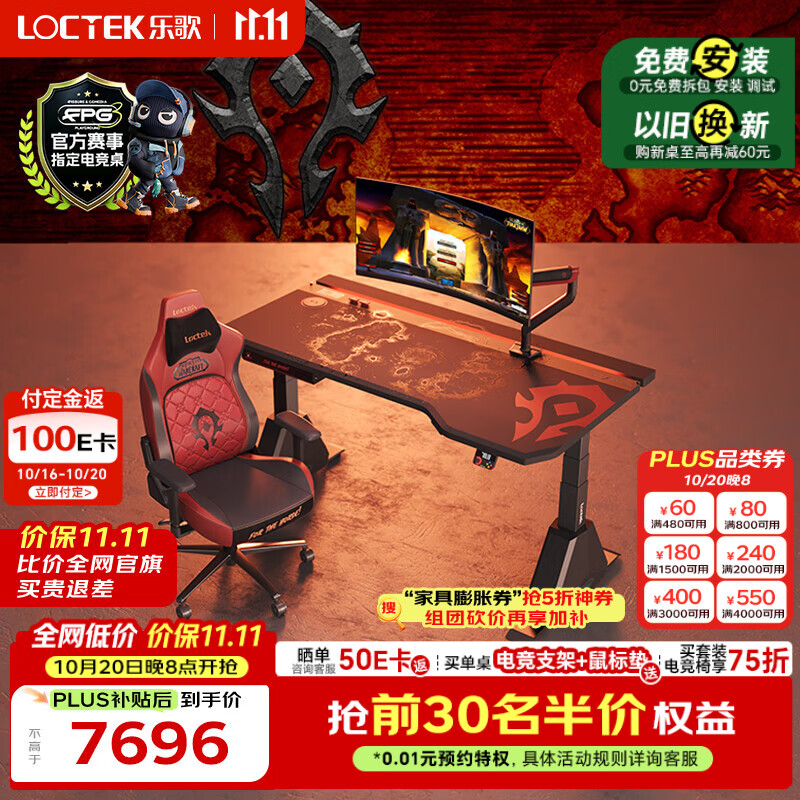 乐歌x魔兽世界联名电竞桌电动升降电脑桌书桌办公桌子部落款