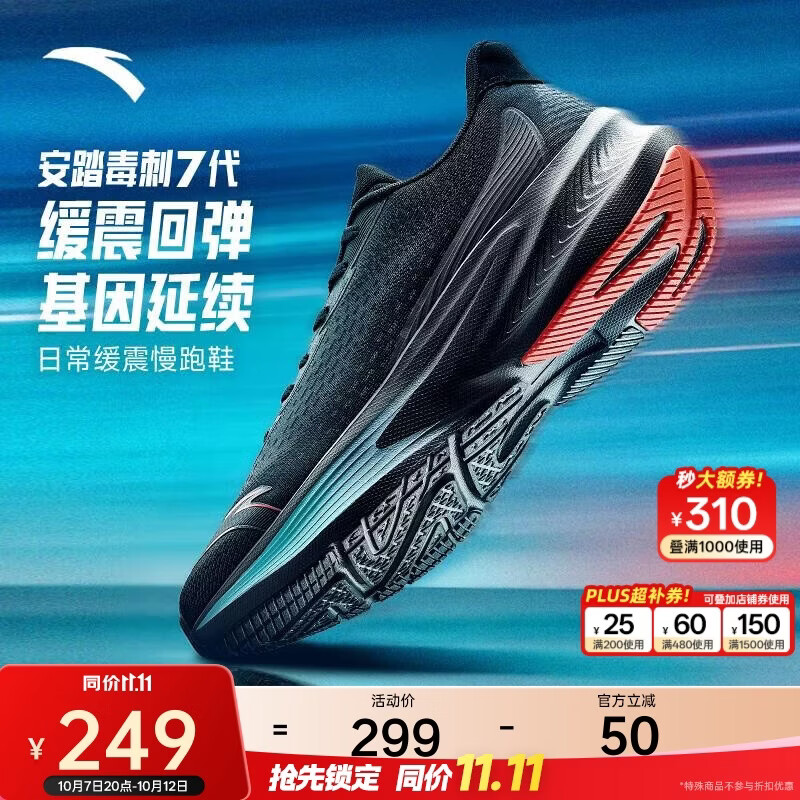 安踏毒刺7代丨男鞋无板竞训缓震跑步鞋网面透气黑色轻质慢跑运动鞋男
