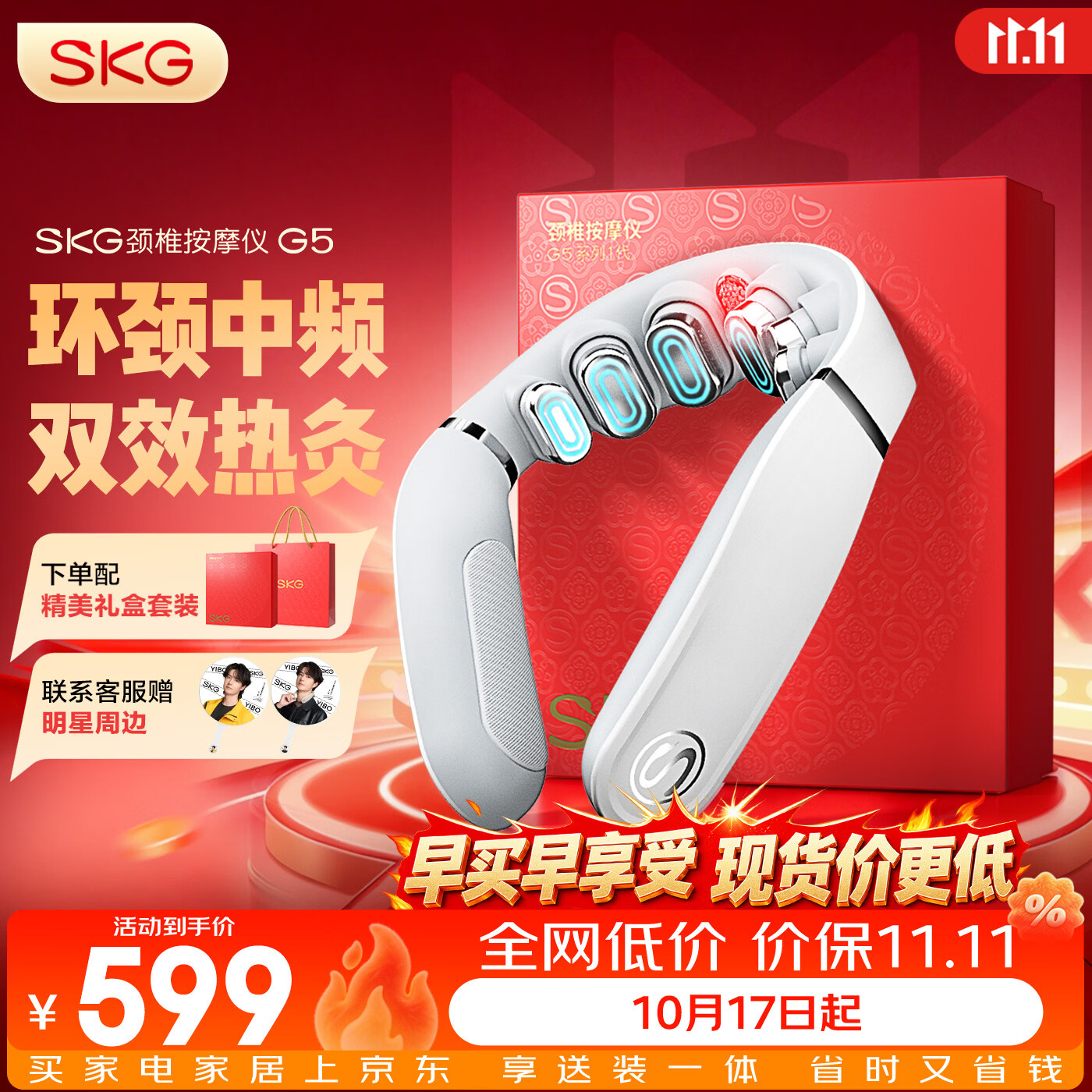 SKG颈椎按摩仪G5【行业TOP+礼盒款 】肩颈部脖子按摩器红光热敷院线级EMS脉冲送男女朋友生日实用礼物