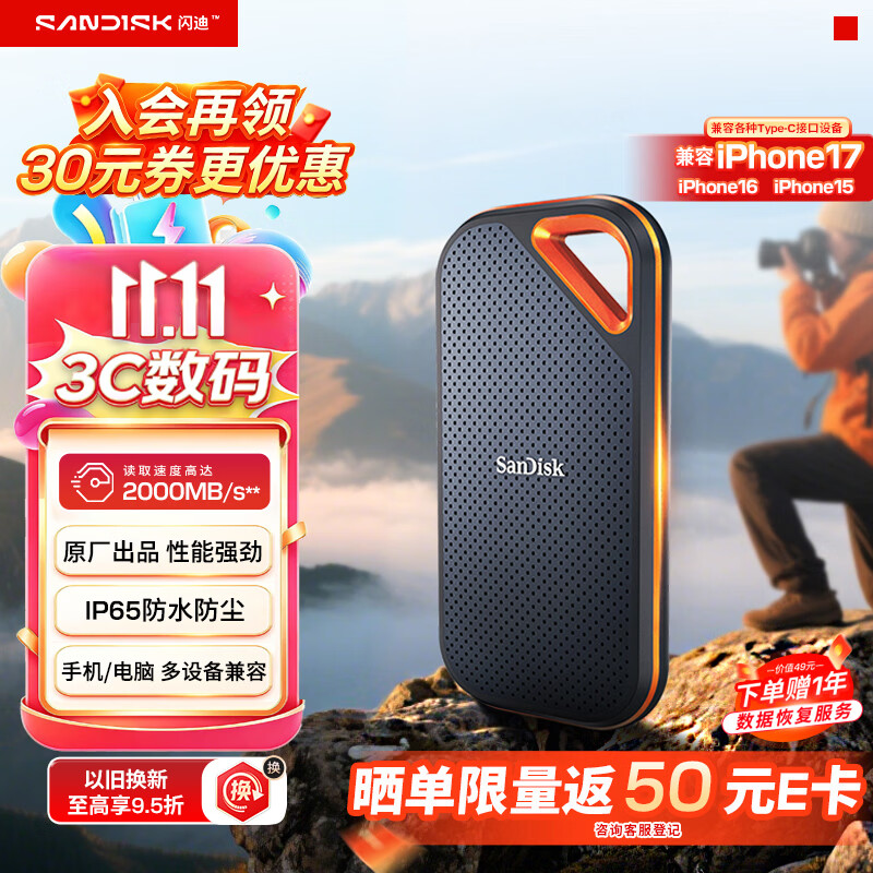 闪迪 至尊超极速Pro系列 E81 USB3.2 移动固态硬盘 Type-C 1TB 黑色