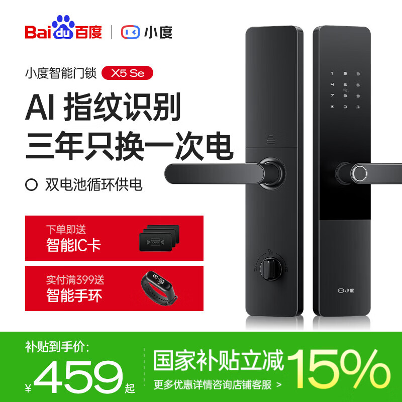 小度智能门锁 家用入户门防盗指纹锁电子密码锁C级锁芯免费安装 X5SE