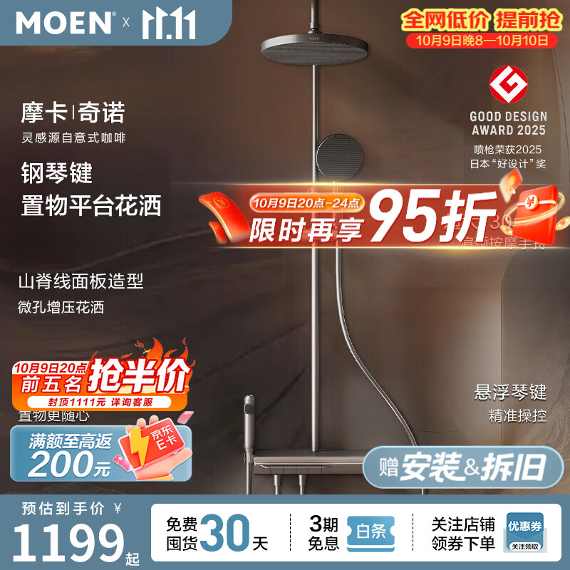 摩恩（MOEN）摩卡奇诺系列冷热四功能钢琴键近墙设计260MM自清洁顶喷花洒 奇诺（雅白）冷热款钢琴键置物平台花洒四功能