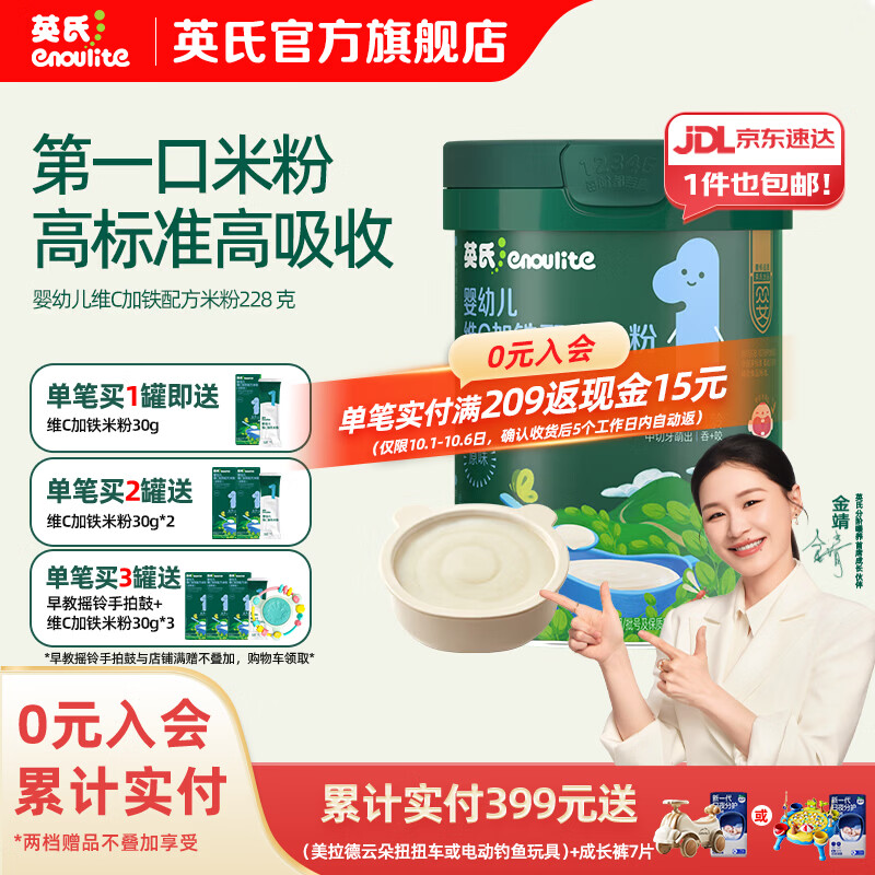 英氏维C高铁米粉228g 拍2件 99.3元 - 86线报