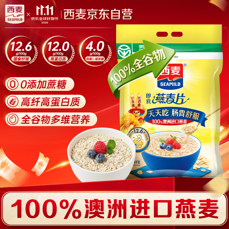 西麦即食燕麦片1980g 谷物代餐膳食纤维早餐无额外添加蔗糖高蛋白质