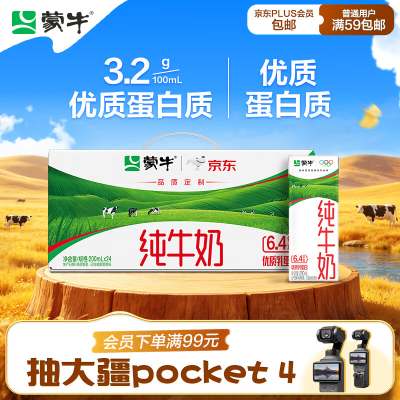 蒙牛【新鲜日期】全脂纯牛奶200ml*24盒 3.2g蛋白 家庭送礼囤货