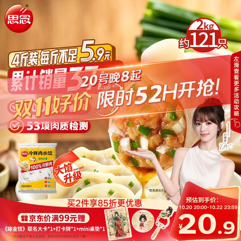 思念【田曦薇同款】猪肉大葱水饺2kg约87只蒸煎饺子生鲜速食早餐速冻