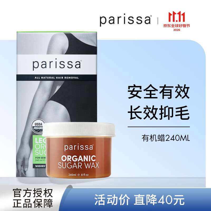 PARISSA【双11抢先购】脱毛蜜蜡安全脱毛膏腿部腋下抑再长加拿大原装温和 全身可脱-240ml