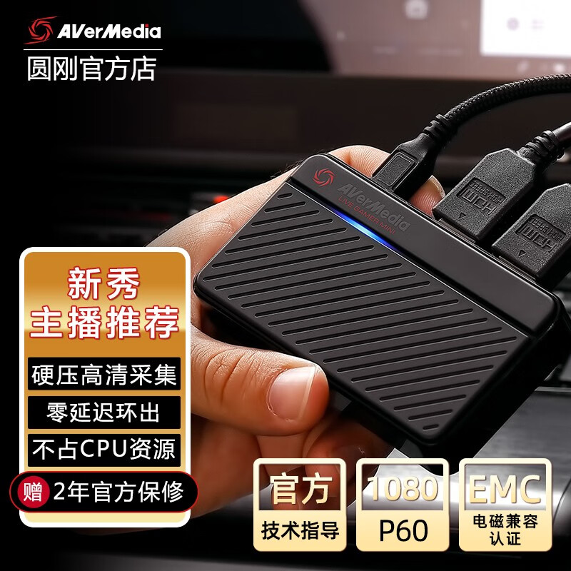 圆刚(AVerMedia) GC311高清hdmi视频采集卡switch游戏会议主播录制直播易录盒怎么看?