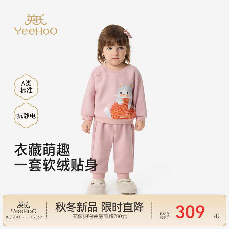 英氏（YEEHOO）童装儿童套装男宝套衣套裤女童两件套秋冬季加绒保暖卫衣裤 灰墙粉 90 cm