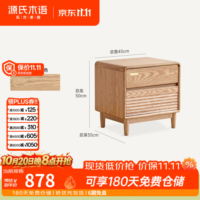 源氏木语实木床头柜现代简约橡木储物柜卧室家用波浪纹抽面柜子 【5】(白蜡木)0.45米双抽床头柜 安装方式:组装