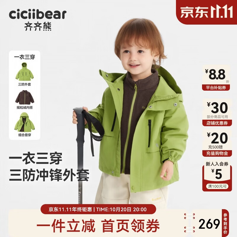 齐齐熊（ciciibear）[三防]齐齐熊宝宝三合一冲锋外套男童秋冬装2025新款儿童保暖上衣