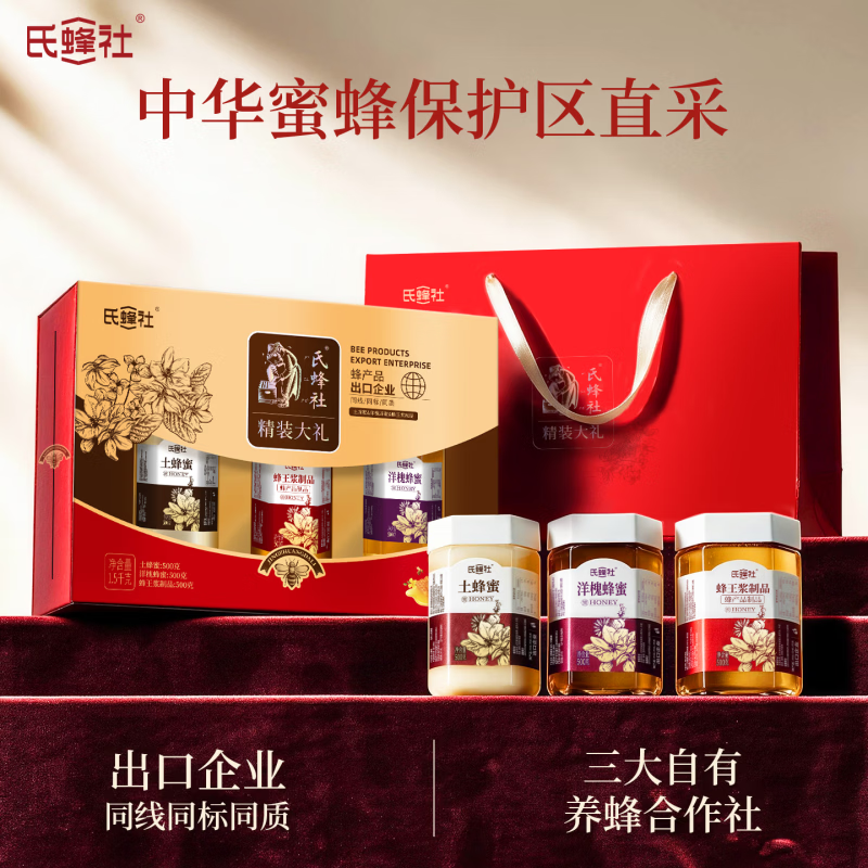 氏蜂社土蜂蜜1500g 1盒礼盒装 59元 - 86线报 氏蜂社土蜂蜜1500g 1盒礼盒装 59元 - 86线报