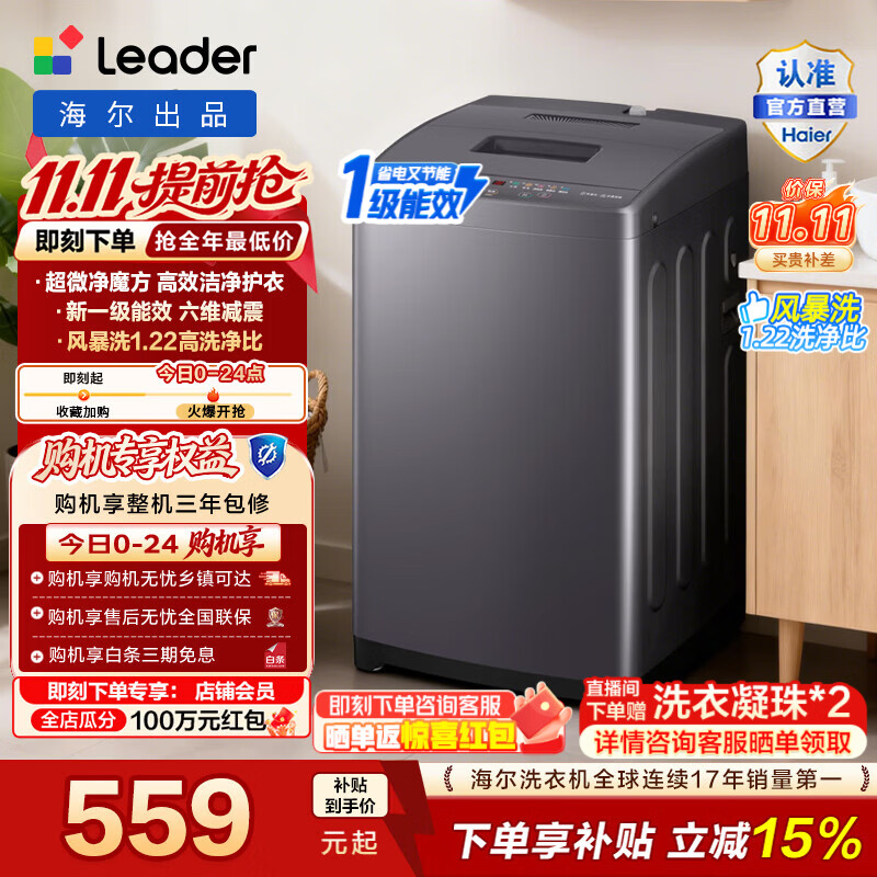 海尔（Haier）出品 统帅波轮洗衣机家用全自动 7.2公斤大容量租房宿舍小型洗脱一体羊毛洗换新补贴 XQBL72-M20D0 风暴洗丨容量新升级丨一级能效 波轮