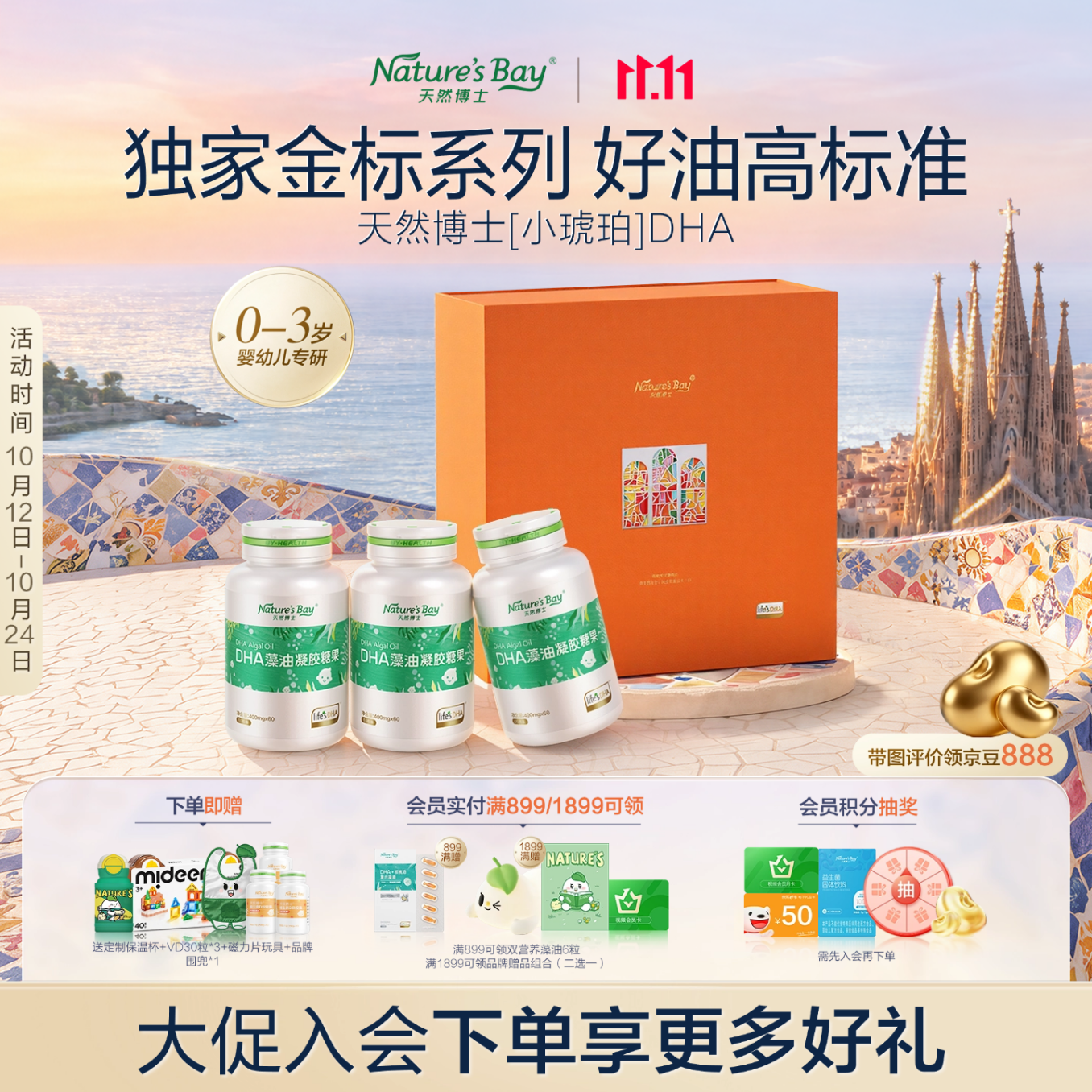 天然博士小琥珀DHA180粒 赠vd30粒*3瓶 围兜*1 950.4元 - 86线报