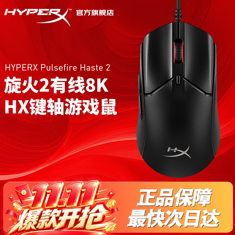 HyperX 极度未知极度未知旋火2