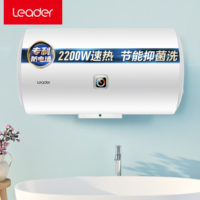 统帅（Leader）海尔出品 40升电热水器2200W大功率 专利防电墙 金刚三层胆 钼金加热管 LEC4001-X3 *