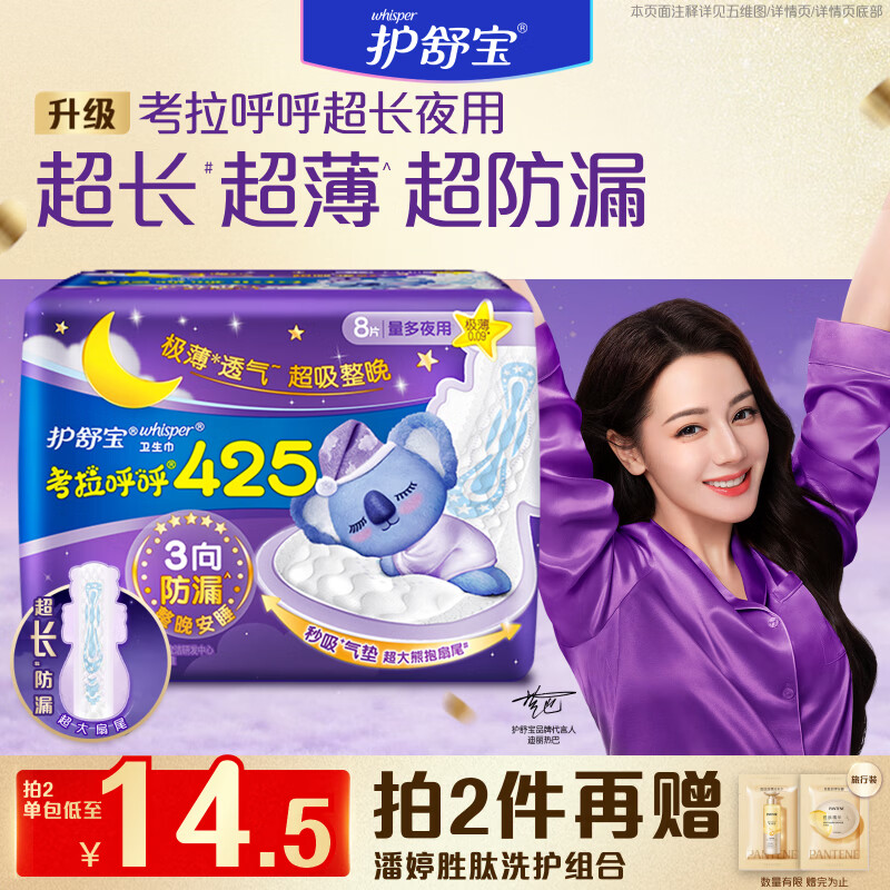 护舒宝考拉呼呼超长夜用卫生巾超长夜用425mm8片姨妈巾京东自营官方旗舰