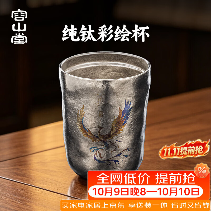 容山堂纯钛茶杯高端男女士个人专用特别主人杯喝茶杯子啤酒杯水杯 双层纯钛彩绘茶杯-瑞凤 280ml