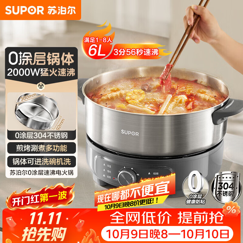 苏泊尔（SUPOR）0涂层不锈钢电火锅分体电煮锅 全钢速沸火锅专用锅家用多功能电热锅 6L涮肉锅多用途锅H60YK182