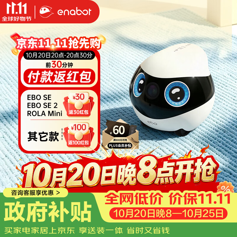 enabot【爆款升级】EBO SE 2全屋移动监控摄像头 远程激光逗宠 智能老人小孩AI陪伴宠物监控机器人星河眸