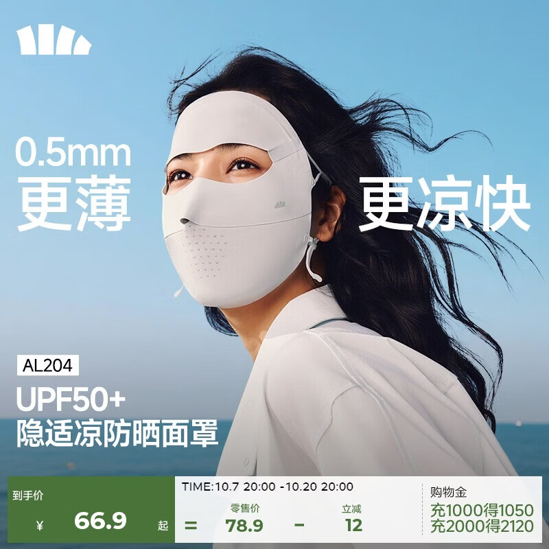 蕉下（beneunder）防晒面罩遮全脸冰丝防晒口罩女脸基尼遮阳夏季骑行透气医美AL204