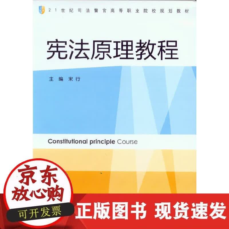 【正版现货】宪法原理教程