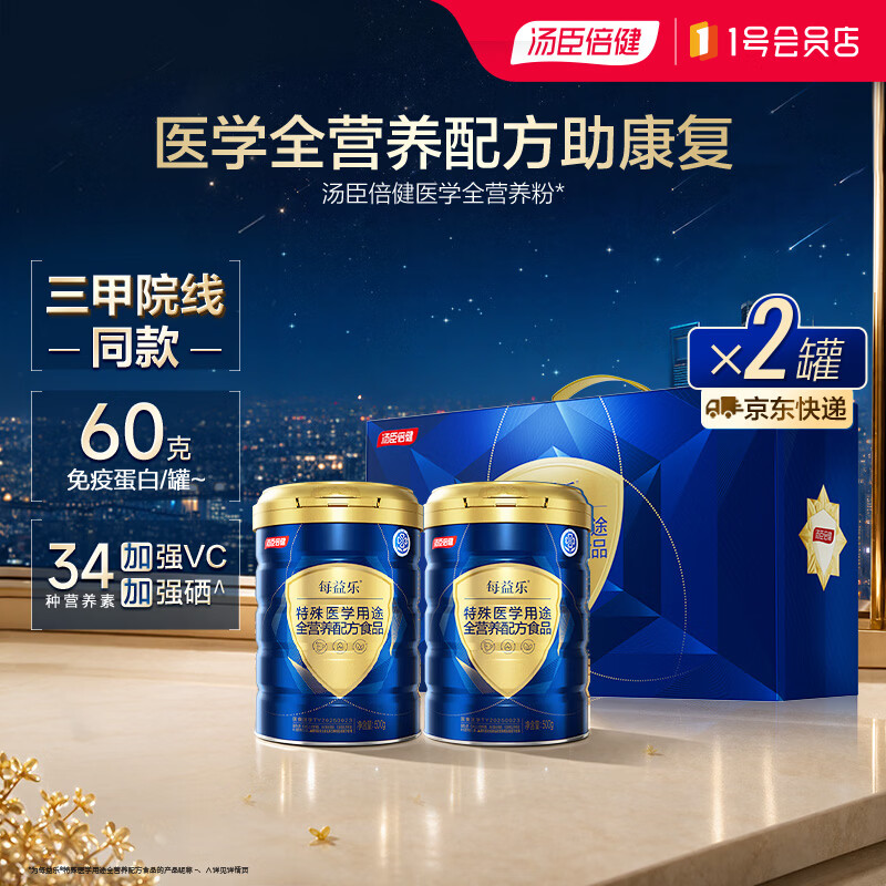汤臣倍健每益乐特医全营养配方粉 术后康复补蛋白质粉500g*2罐礼盒
